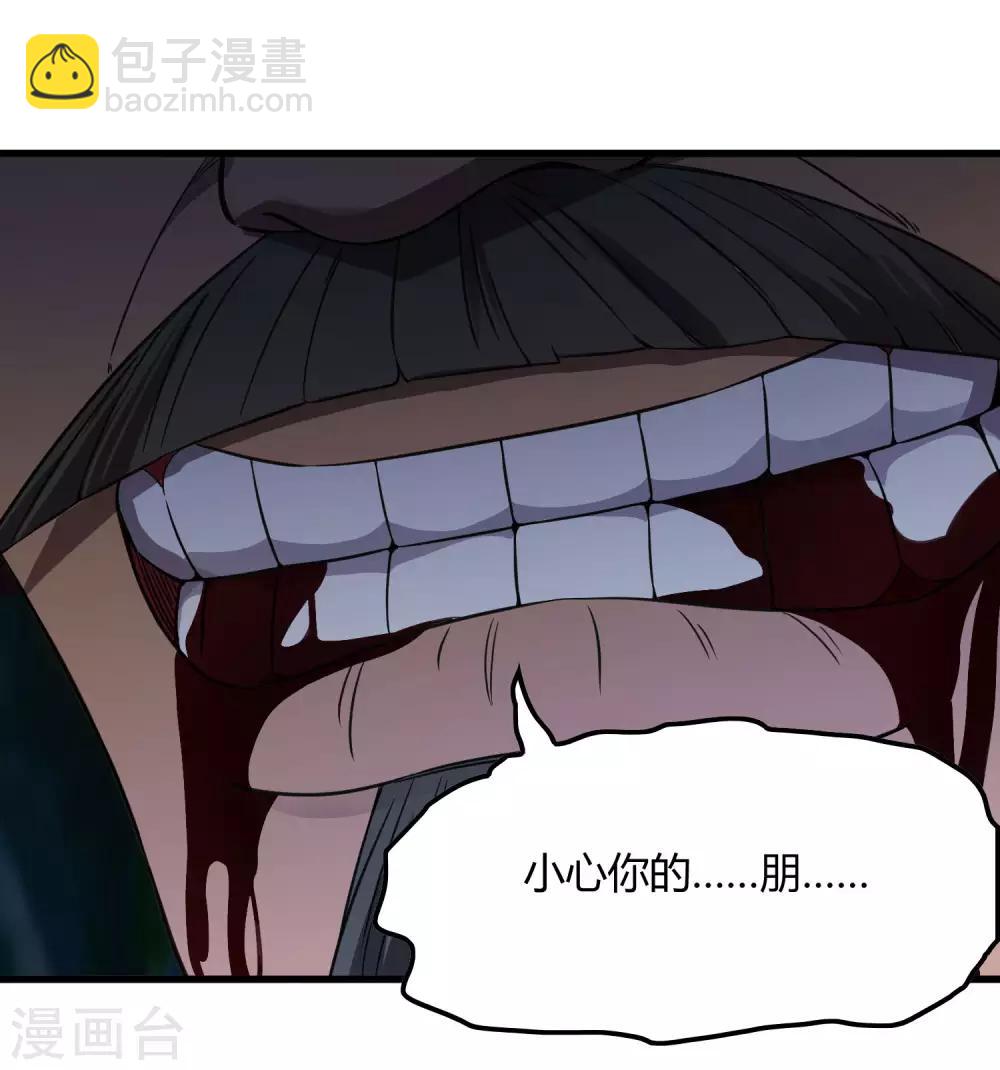 《尸兽边缘》第244话 一个猎人 第27页