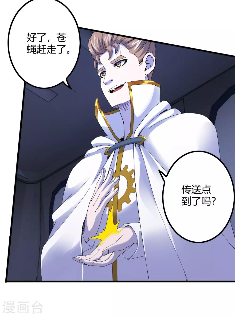 《尸兽边缘》第243话 林间雾 第12页
