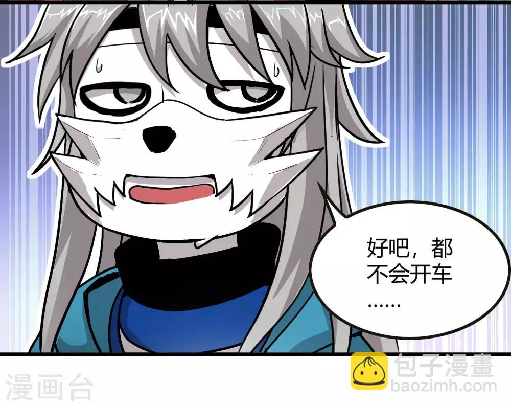 《尸兽边缘》第243话 林间雾 第23页