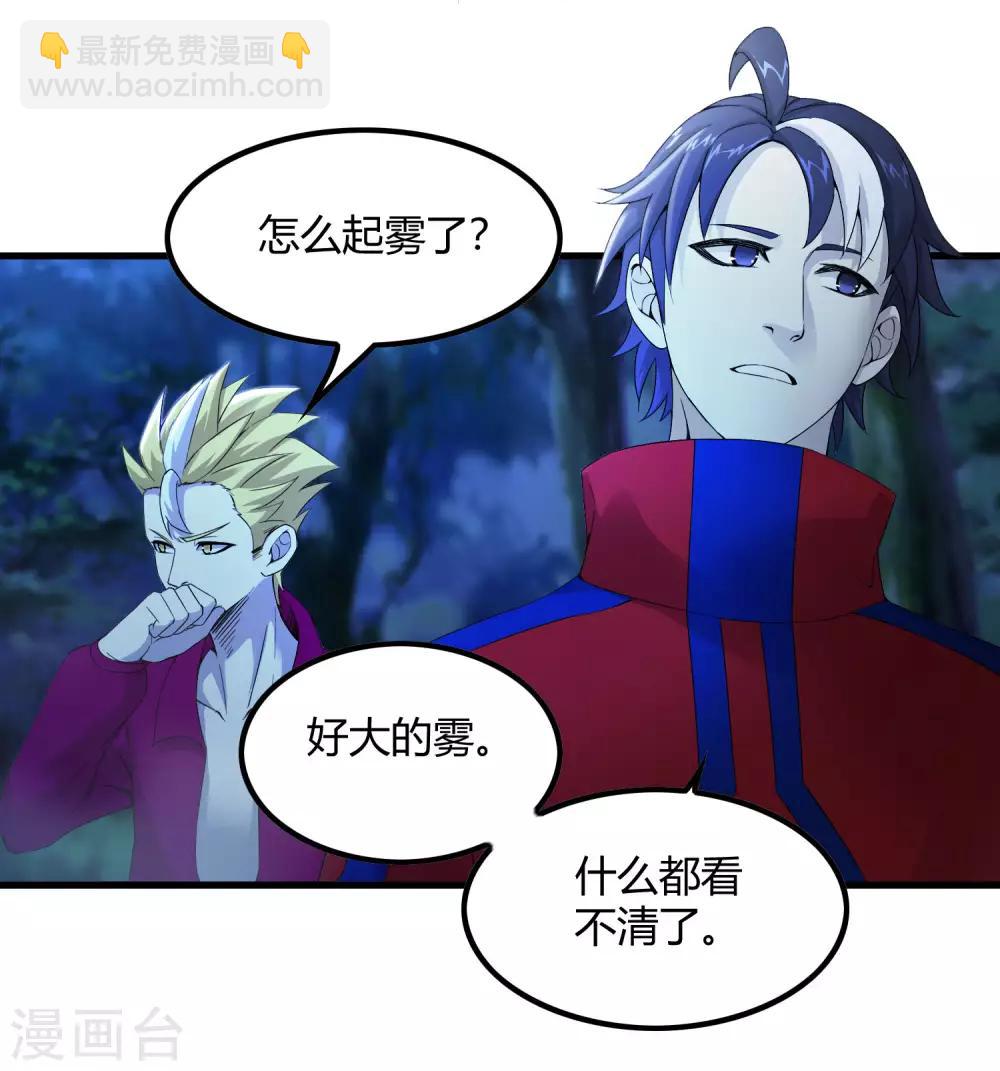 《尸兽边缘》第243话 林间雾 第28页