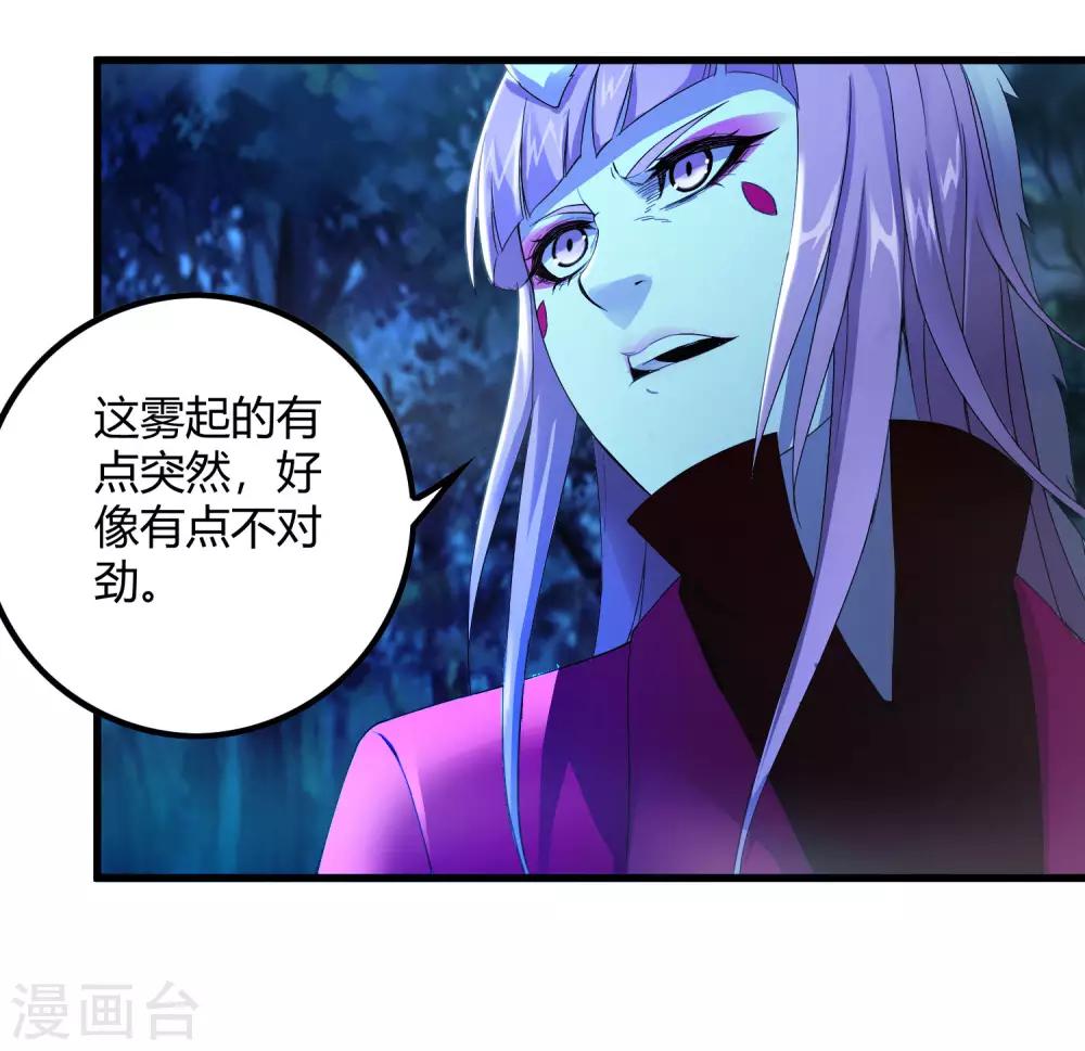 《尸兽边缘》第243话 林间雾 第29页