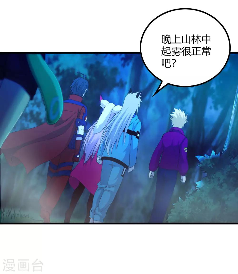 《尸兽边缘》第243话 林间雾 第30页
