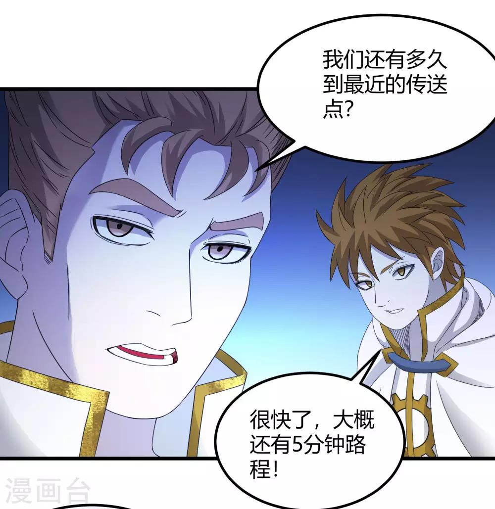 《尸兽边缘》第242话 血祭魔手 第16页