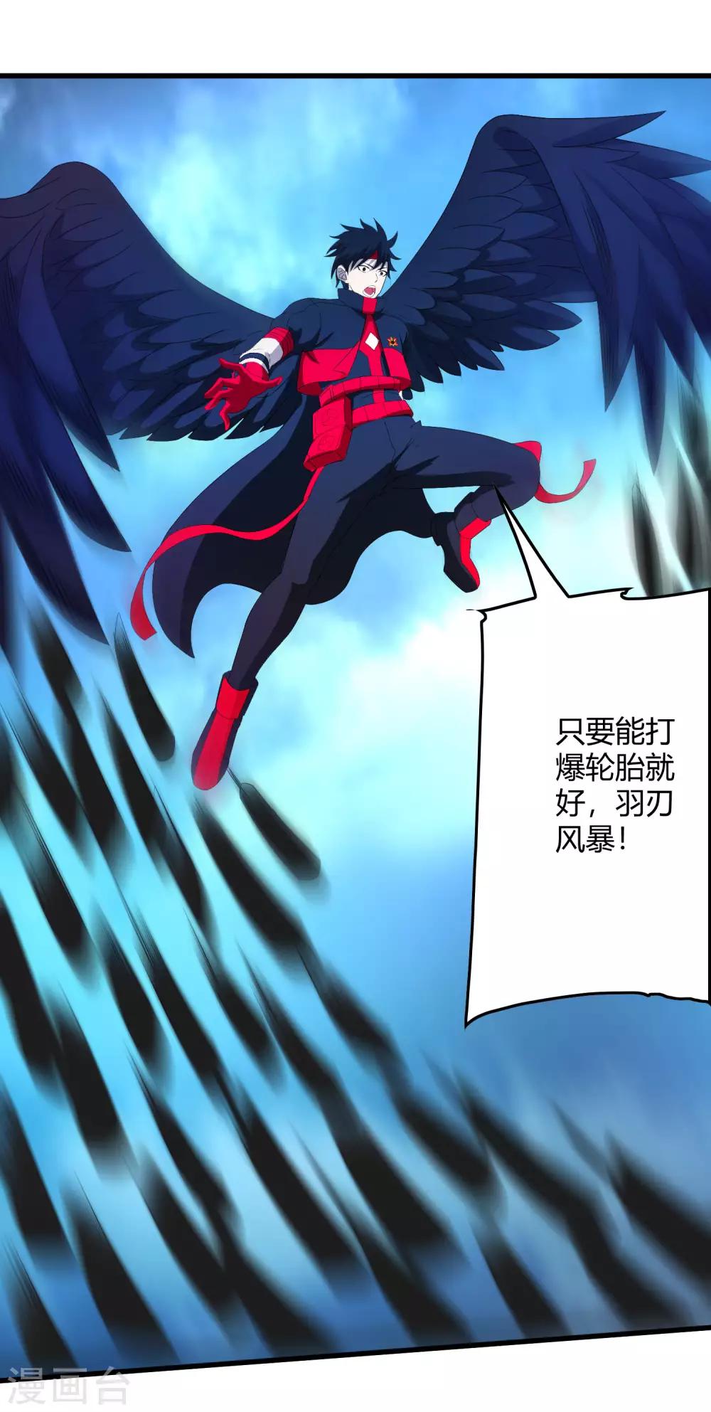 《尸兽边缘》第242话 血祭魔手 第22页