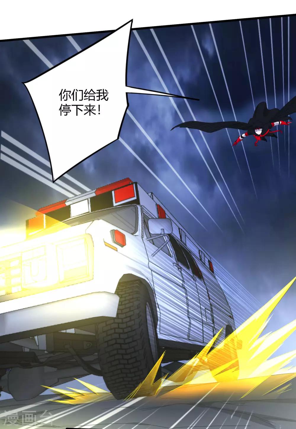 《尸兽边缘》第242话 血祭魔手 第9页