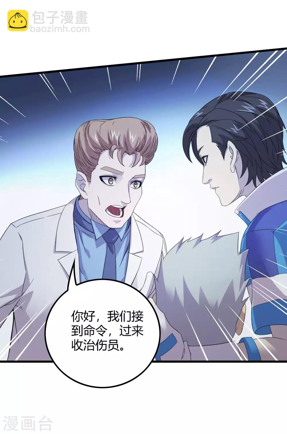 《尸兽边缘》第241话 及时的医疗队 第13页