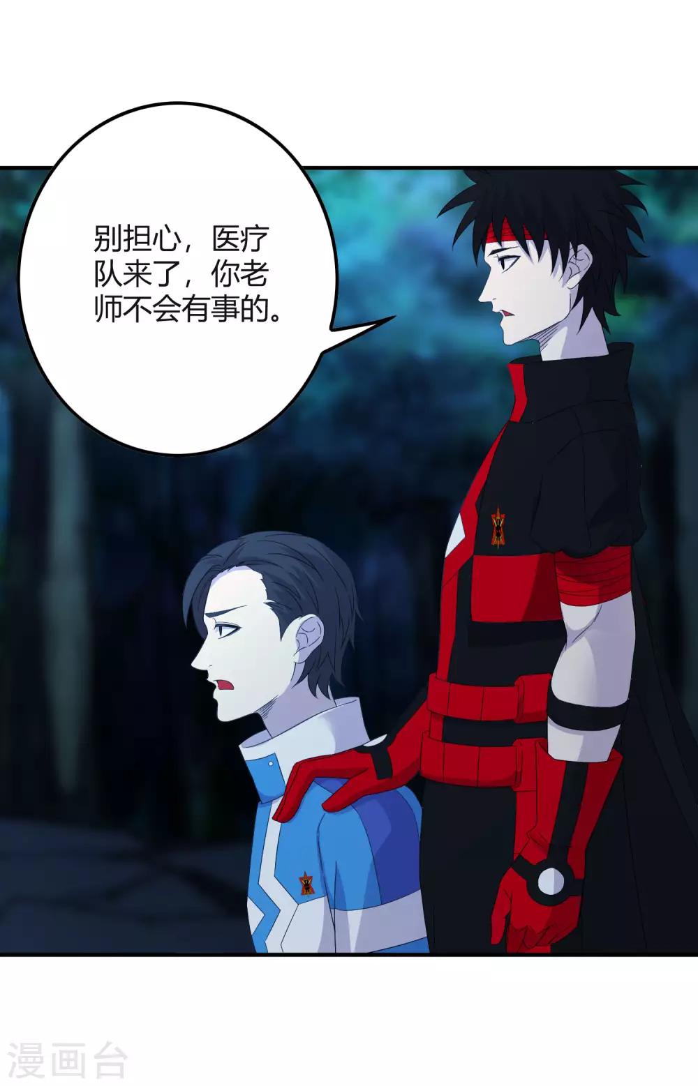 《尸兽边缘》第241话 及时的医疗队 第18页