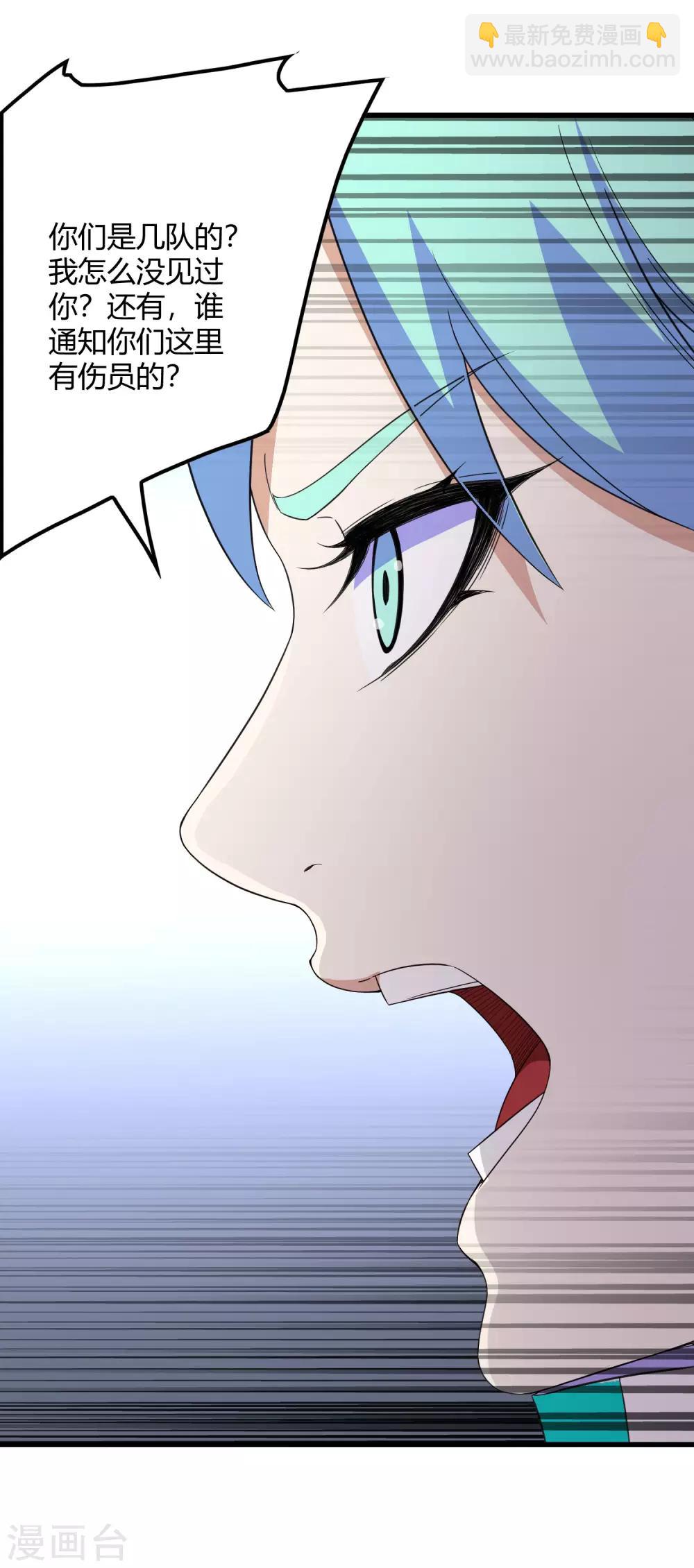 《尸兽边缘》第241话 及时的医疗队 第24页