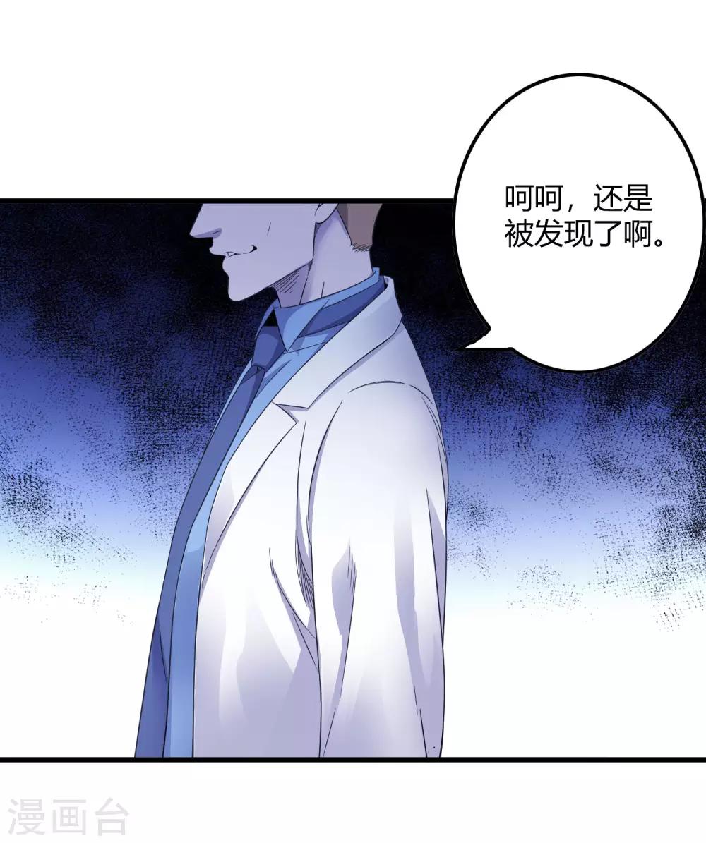 《尸兽边缘》第241话 及时的医疗队 第25页