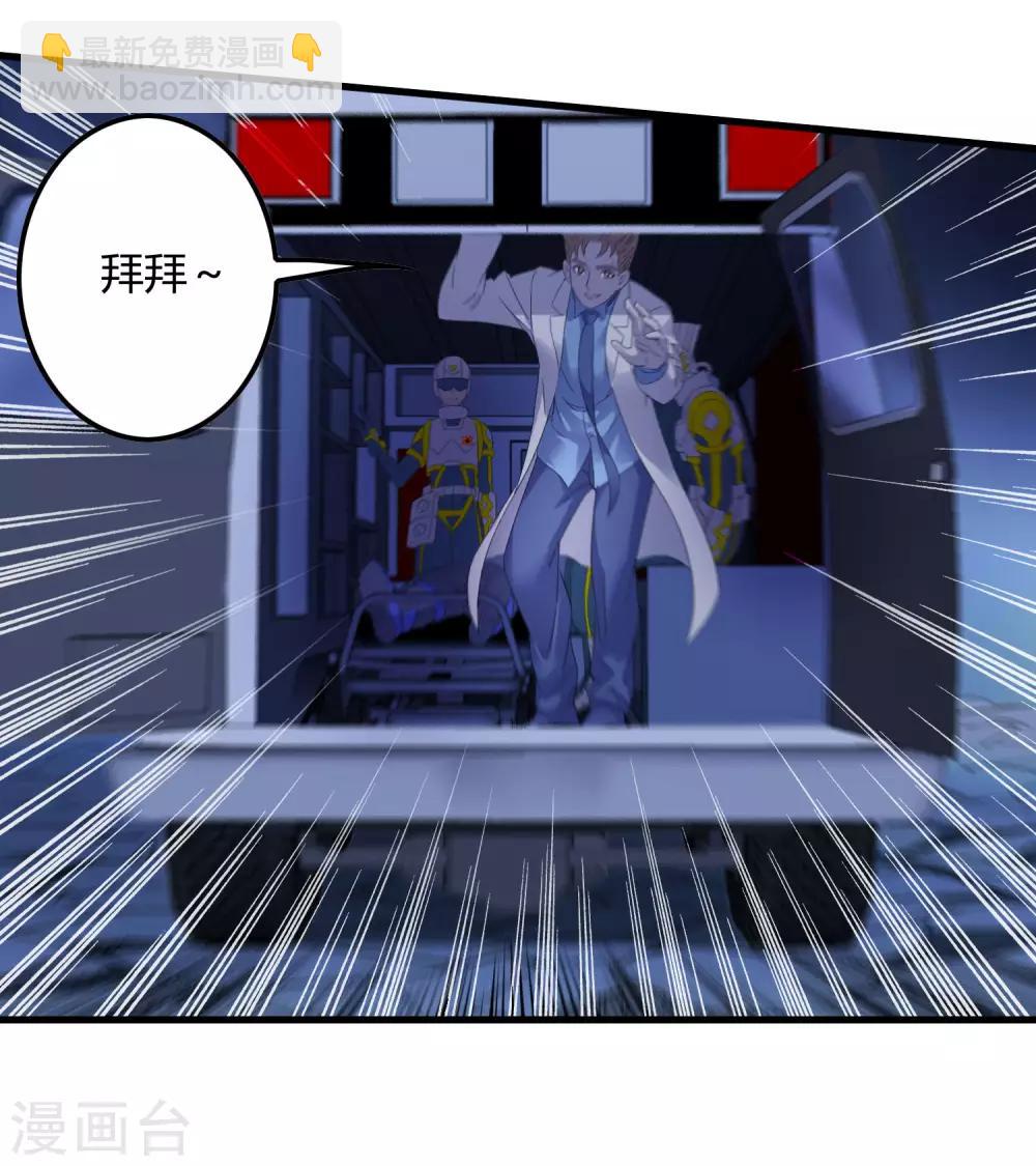 《尸兽边缘》第241话 及时的医疗队 第29页