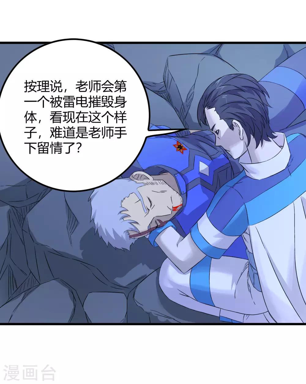 《尸兽边缘》第241话 及时的医疗队 第2页