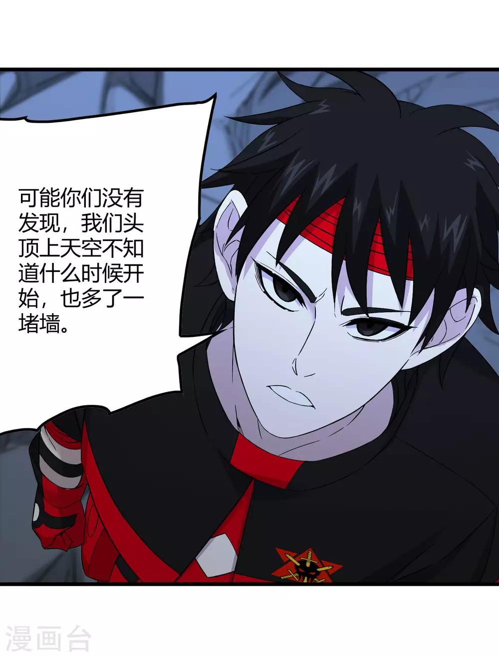 《尸兽边缘》第241话 及时的医疗队 第4页