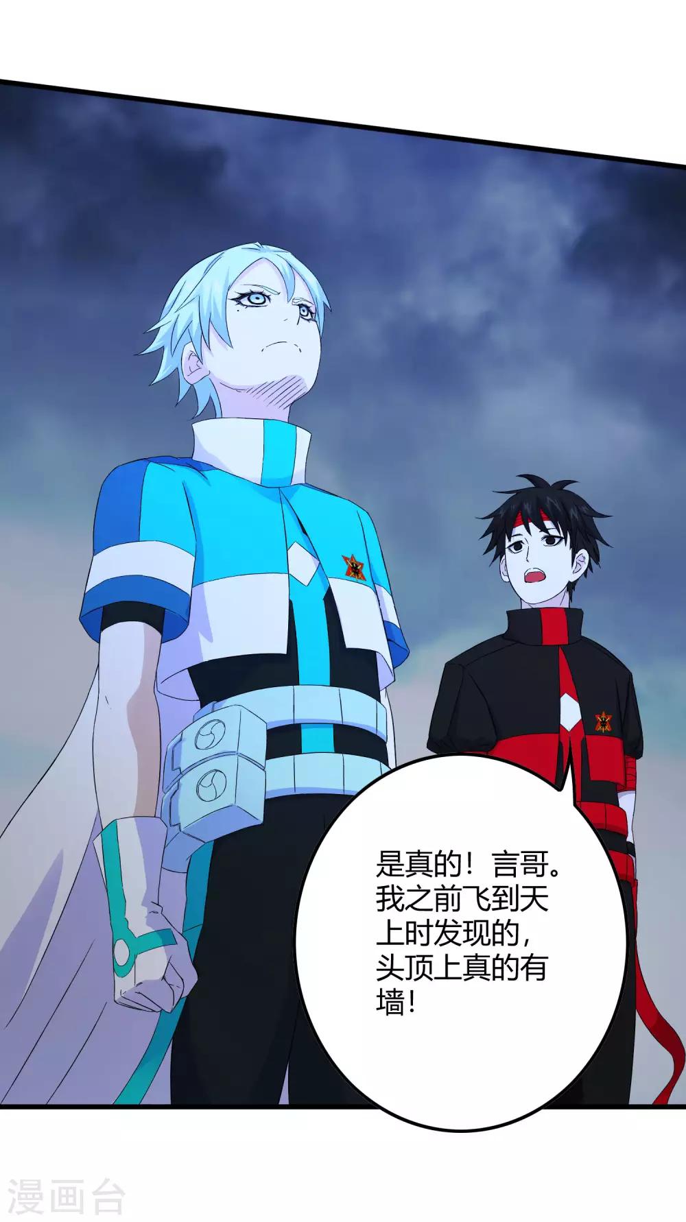 《尸兽边缘》第241话 及时的医疗队 第6页