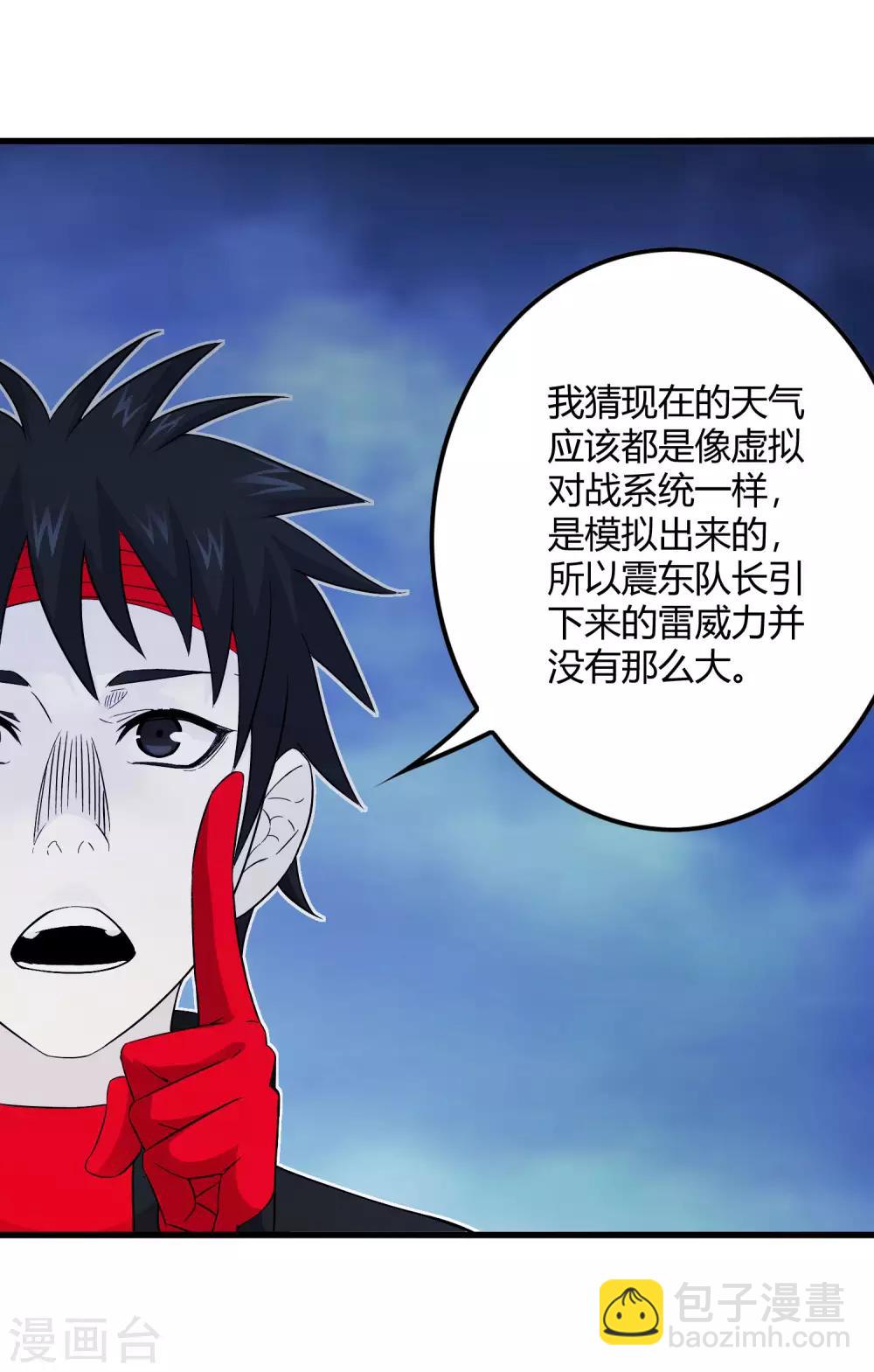 《尸兽边缘》第241话 及时的医疗队 第7页
