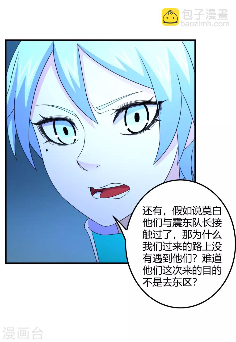 《尸兽边缘》第241话 及时的医疗队 第9页