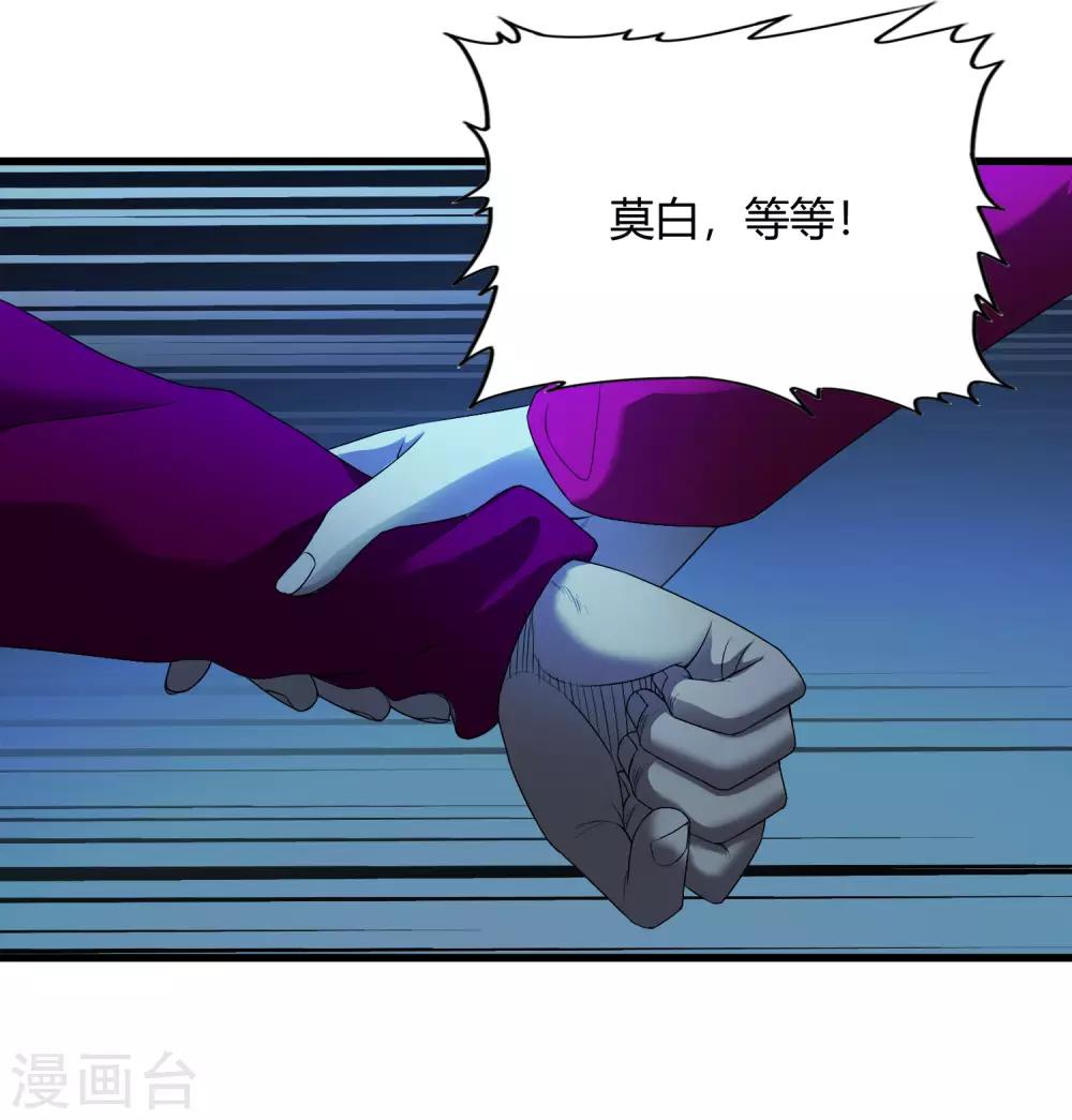 《尸兽边缘》第245话 死？ 第14页