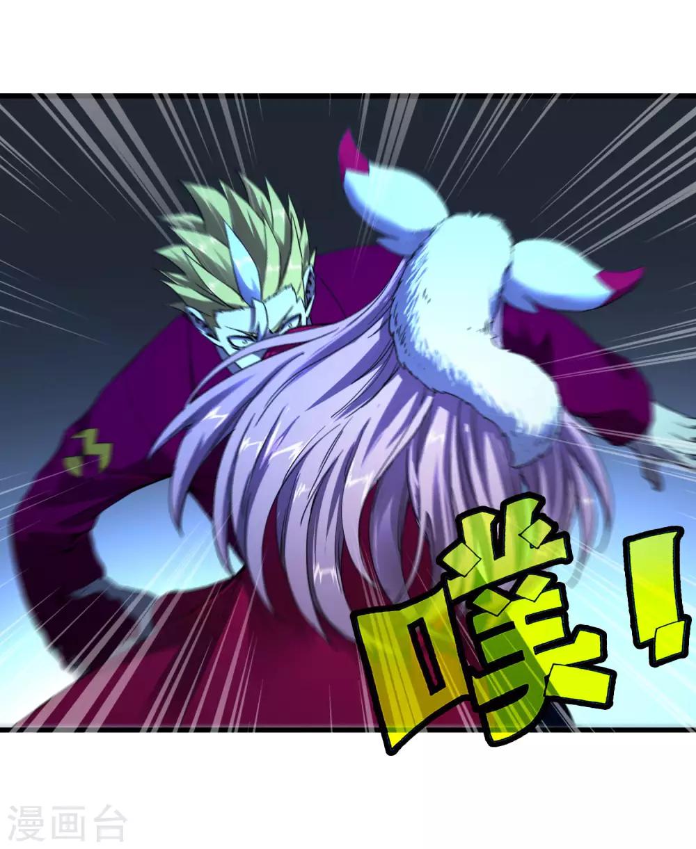 《尸兽边缘》第245话 死？ 第16页