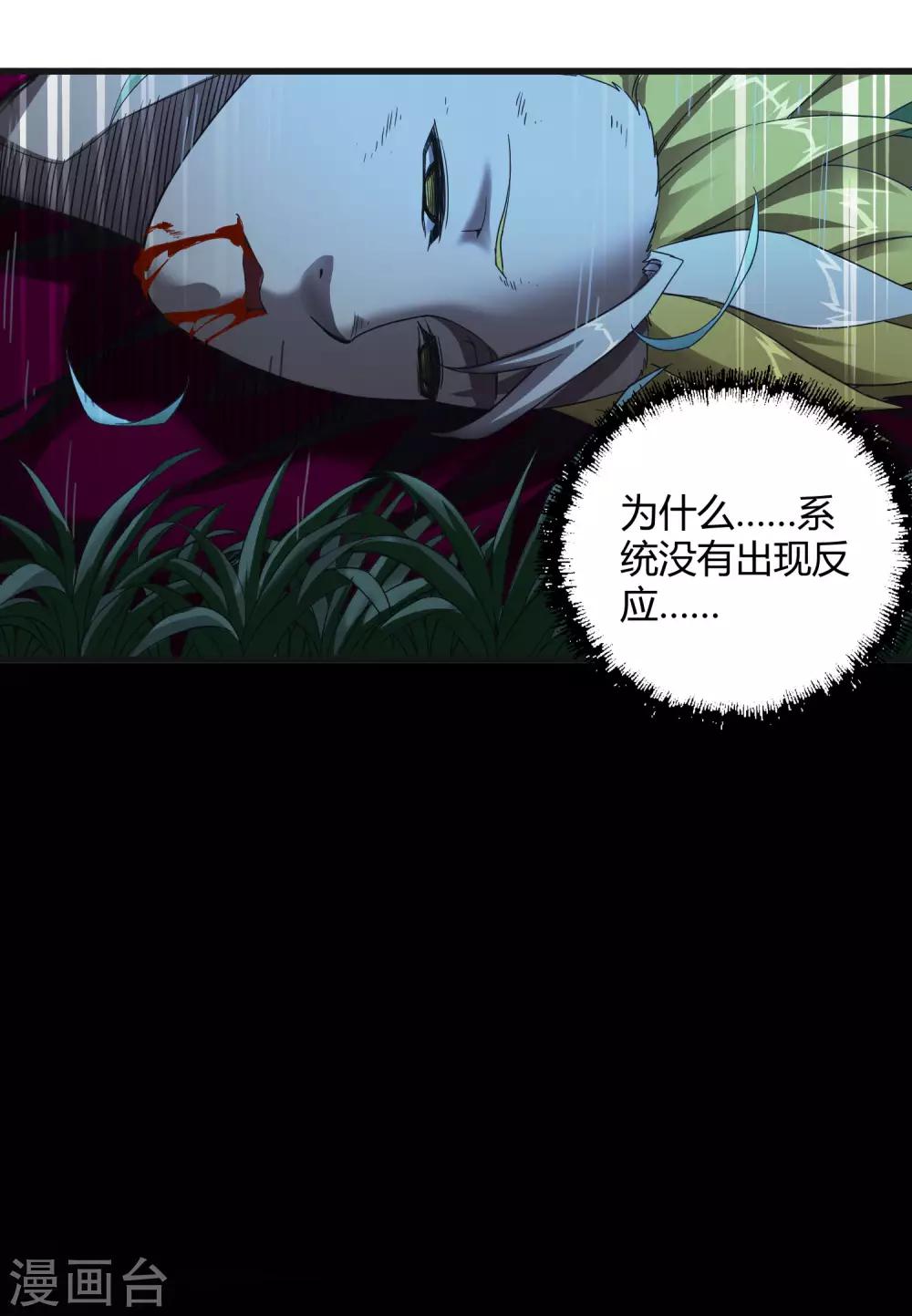 《尸兽边缘》第245话 死？ 第24页