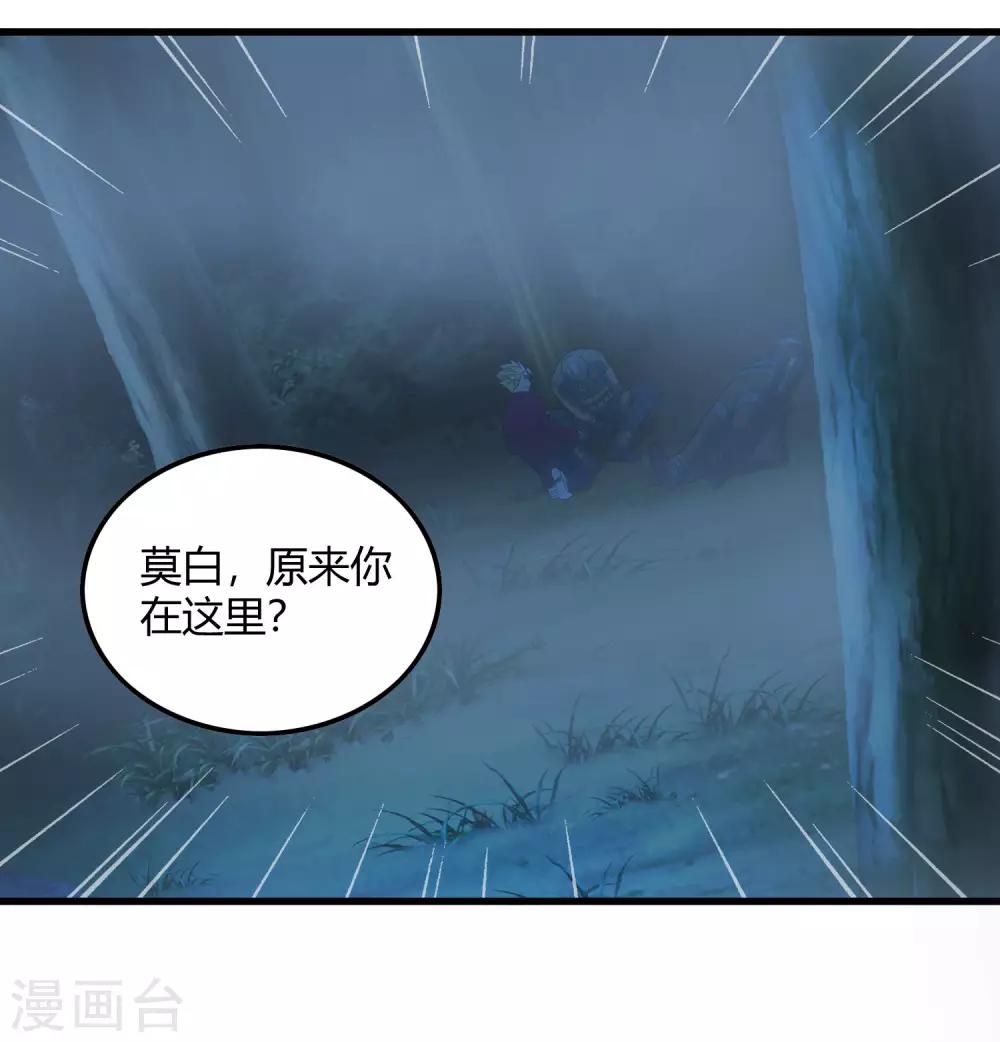 《尸兽边缘》第245话 死？ 第2页