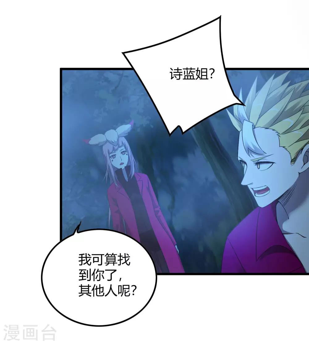 《尸兽边缘》第245话 死？ 第3页