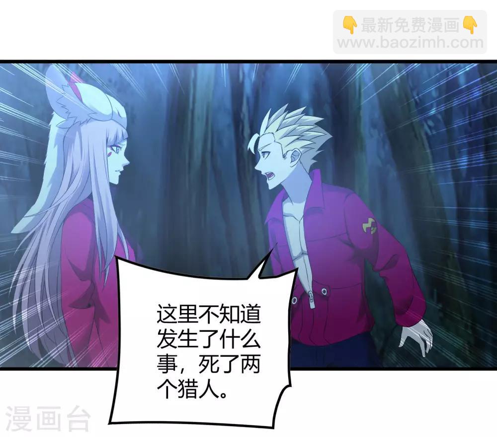 《尸兽边缘》第245话 死？ 第5页