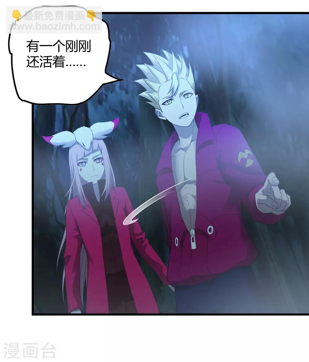 《尸兽边缘》第245话 死？ 第6页