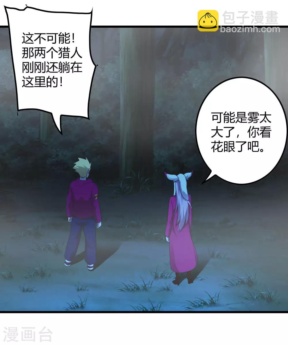 《尸兽边缘》第245话 死？ 第9页