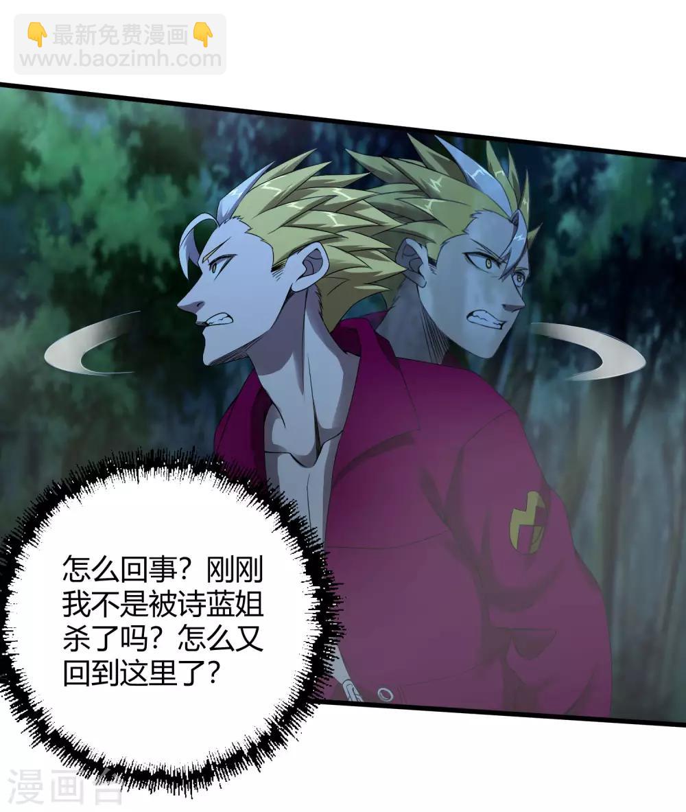 《尸兽边缘》第246话 又来一次？ 第13页