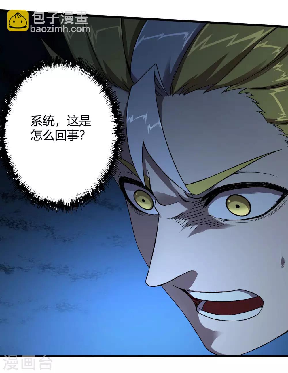 《尸兽边缘》第246话 又来一次？ 第14页