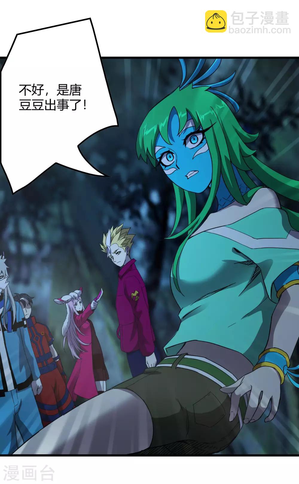 《尸兽边缘》第246话 又来一次？ 第24页