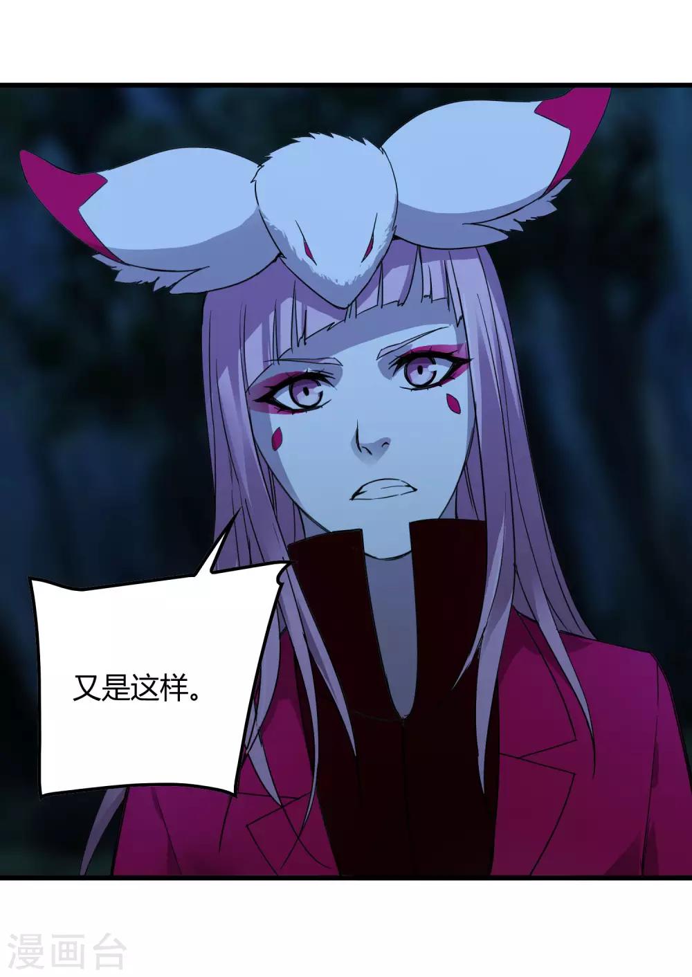《尸兽边缘》第246话 又来一次？ 第27页