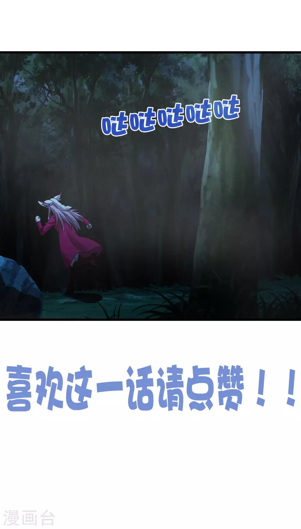 《尸兽边缘》第246话 又来一次？ 第31页