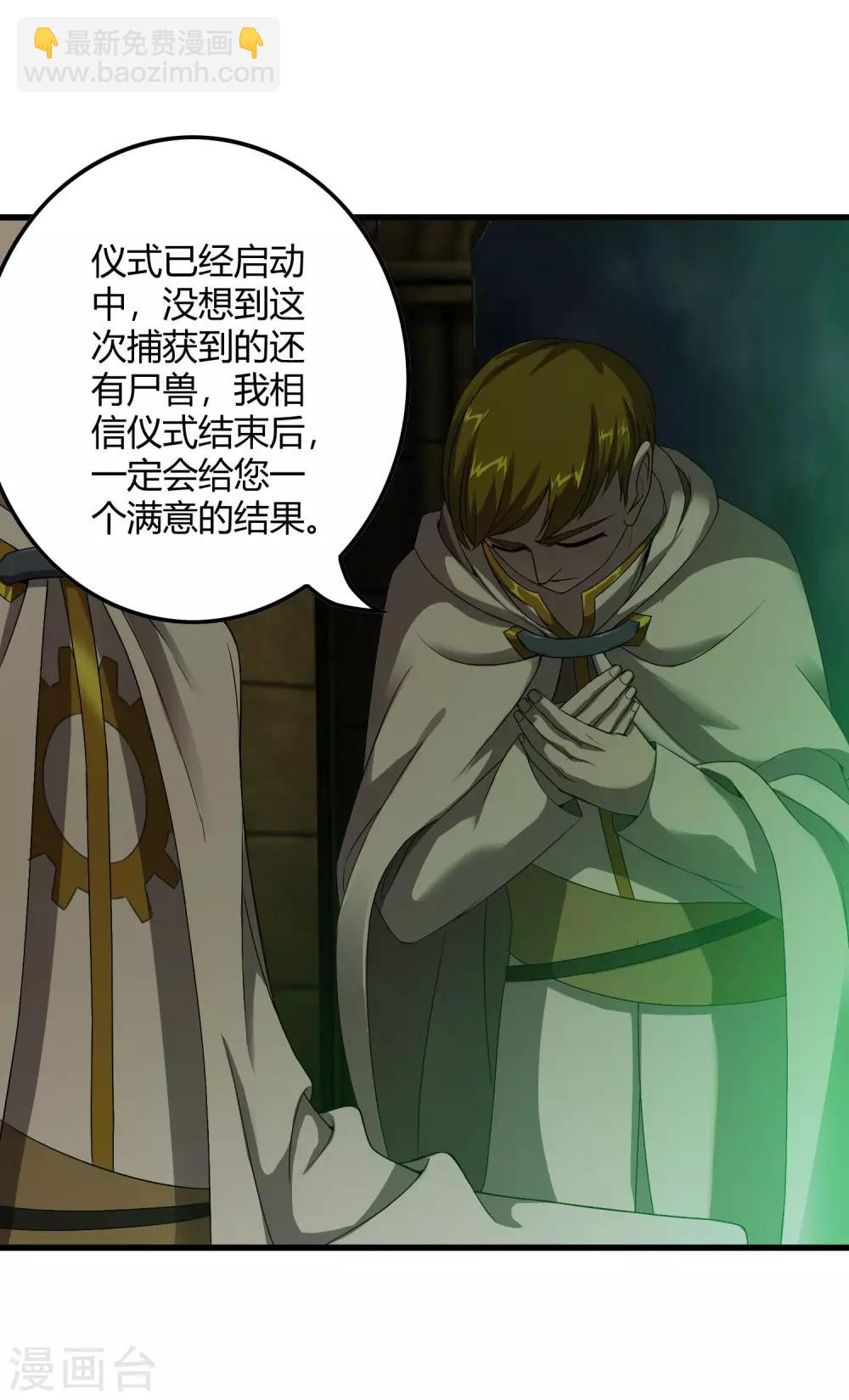 《尸兽边缘》第246话 又来一次？ 第3页