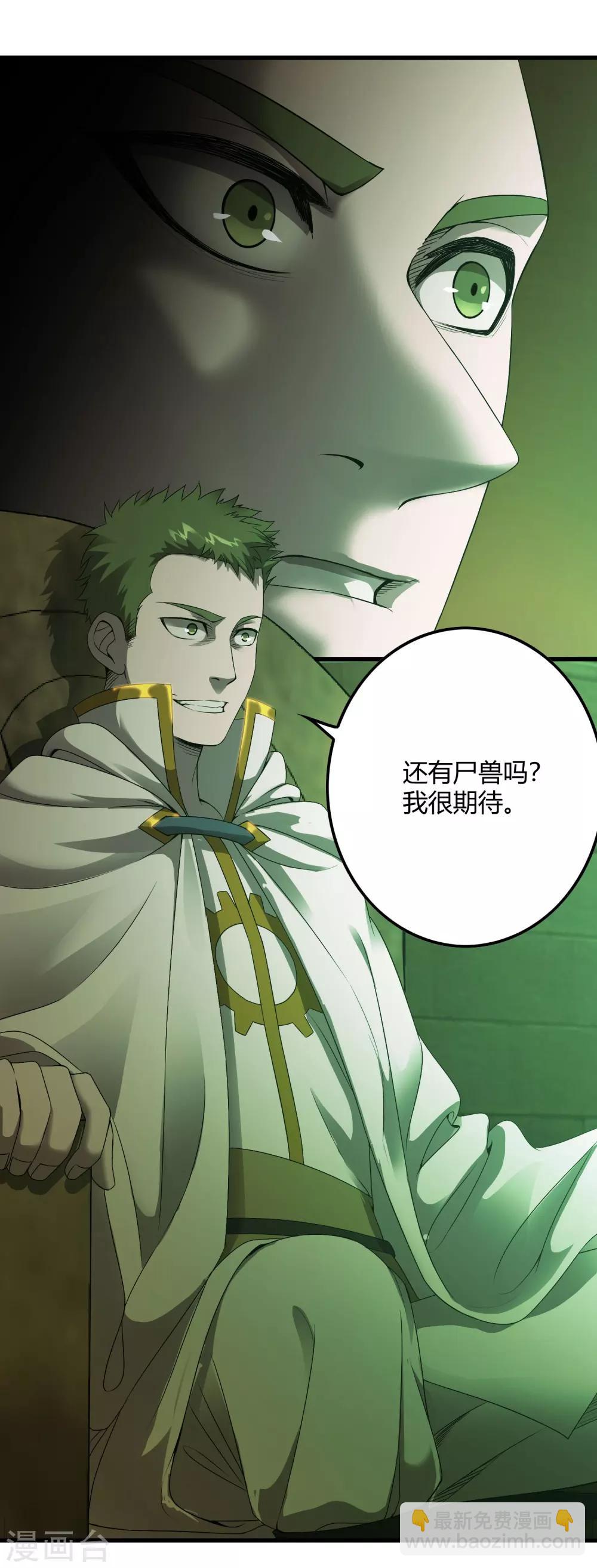 《尸兽边缘》第246话 又来一次？ 第4页