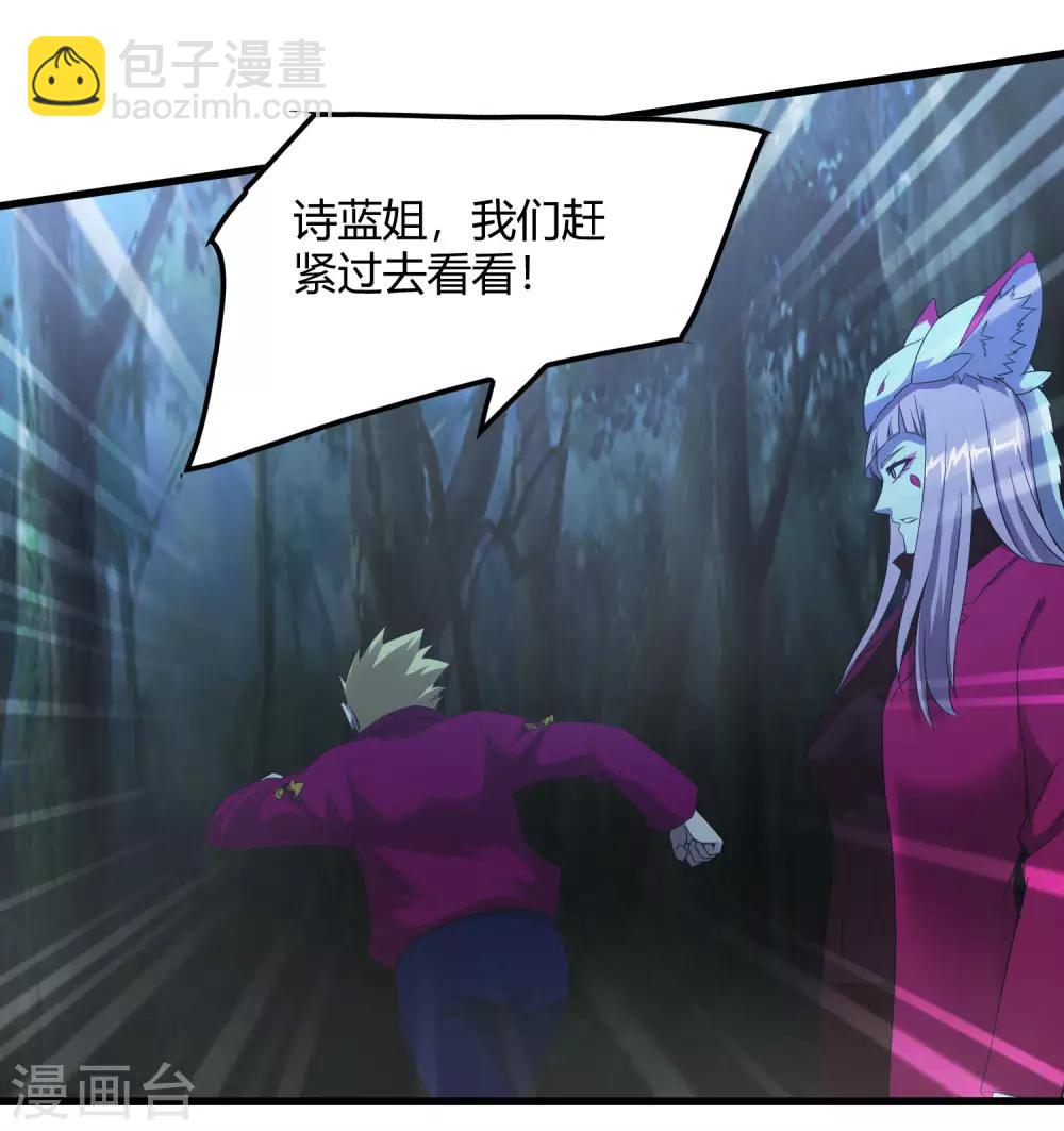 《尸兽边缘》第245话 死？ 第13页