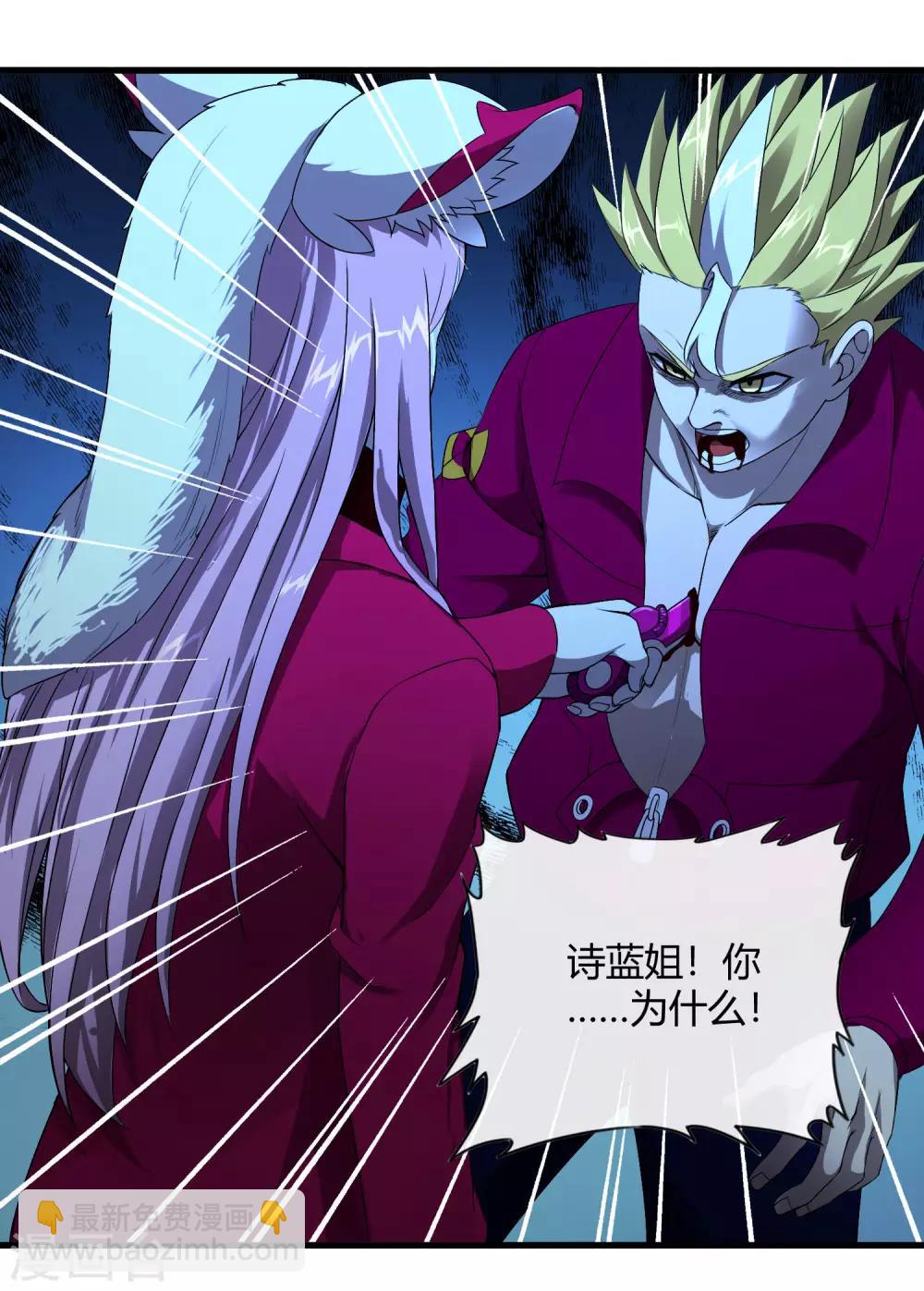 《尸兽边缘》第245话 死？ 第18页