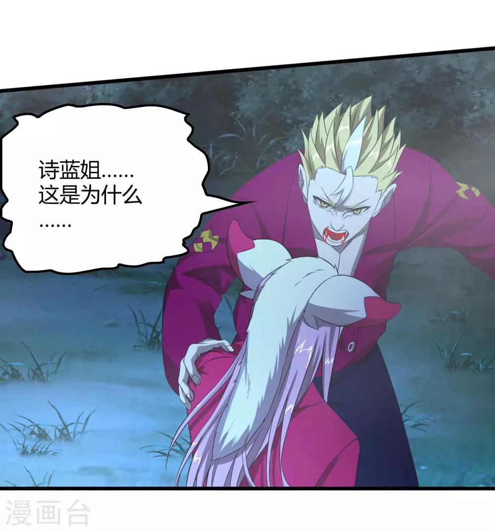 《尸兽边缘》第245话 死？ 第21页