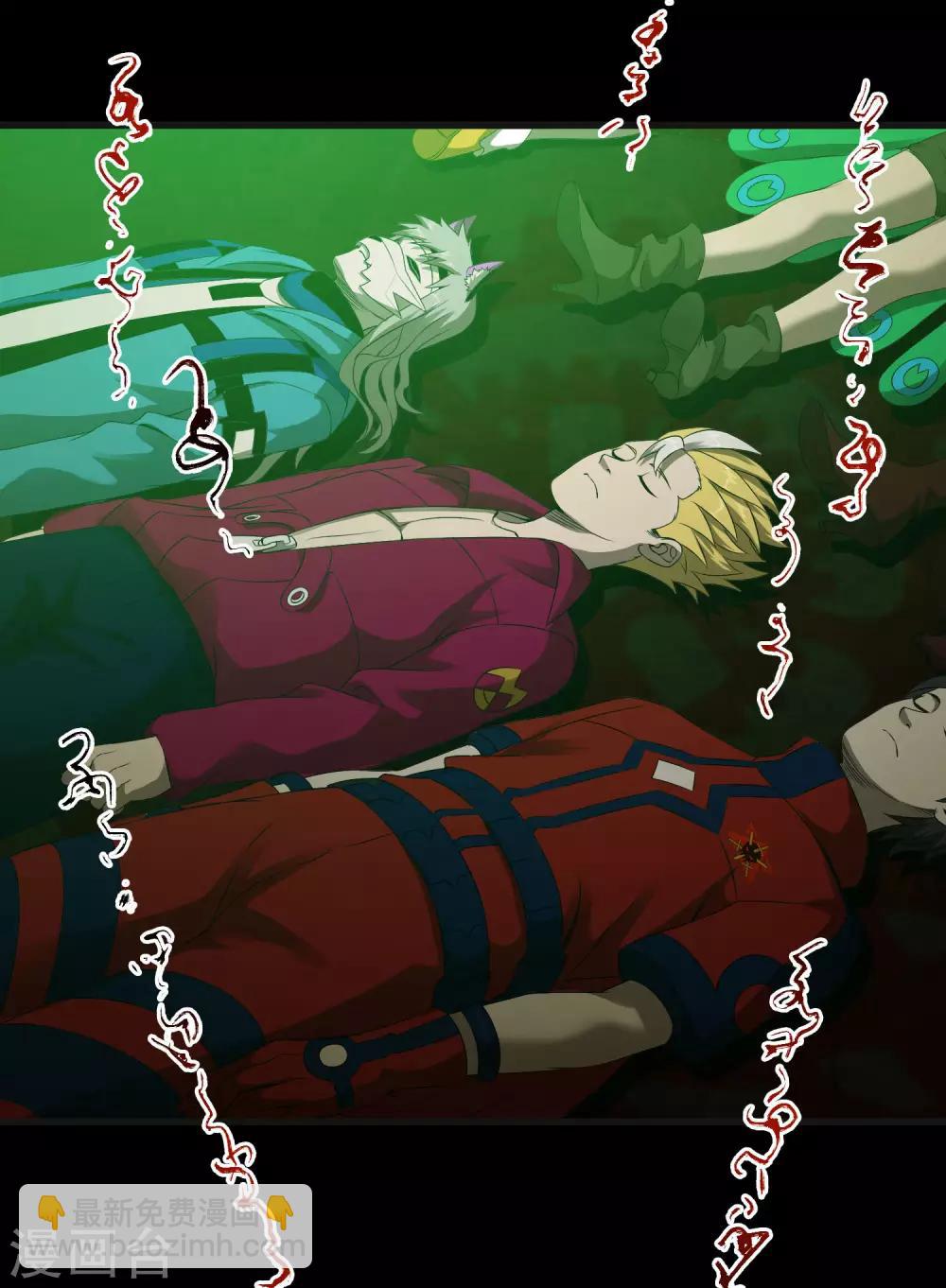 《尸兽边缘》第245话 死？ 第29页