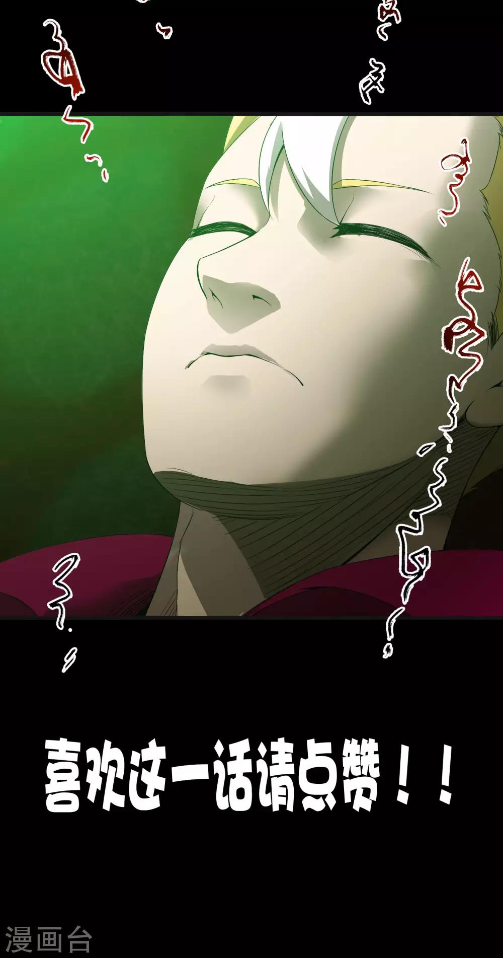 《尸兽边缘》第245话 死？ 第30页