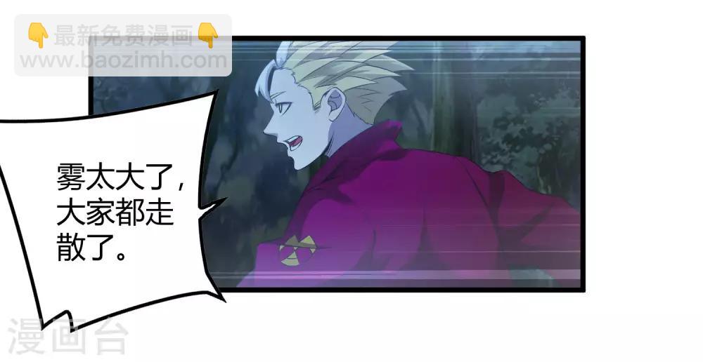 《尸兽边缘》第245话 死？ 第4页