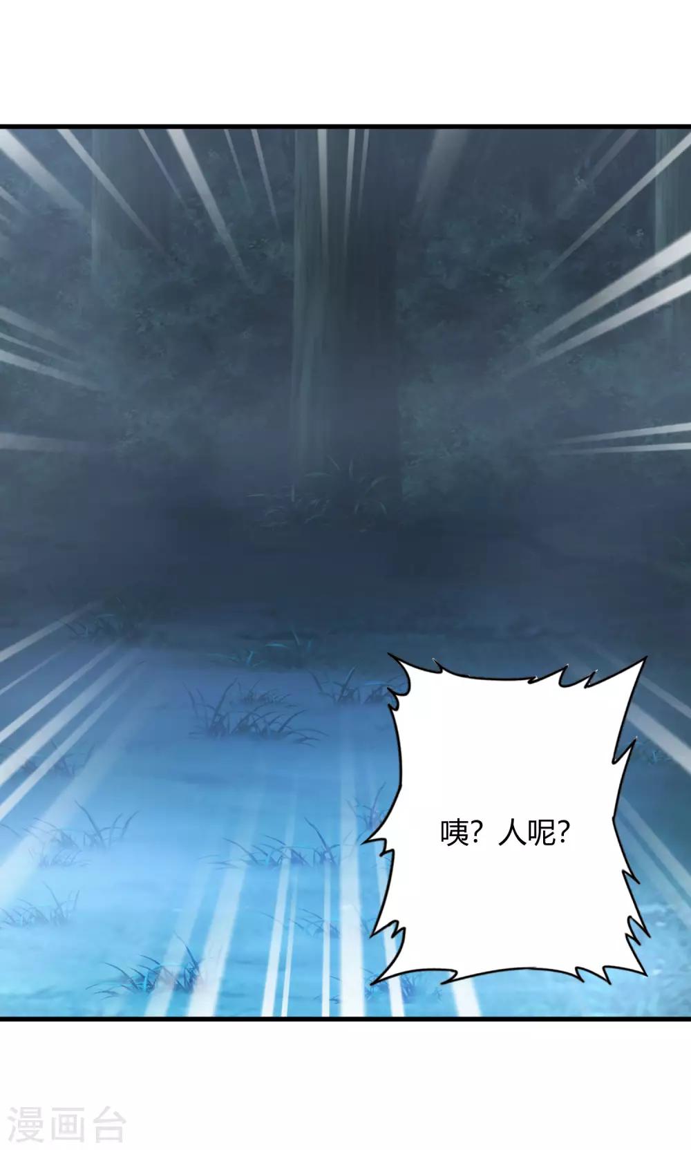《尸兽边缘》第245话 死？ 第7页