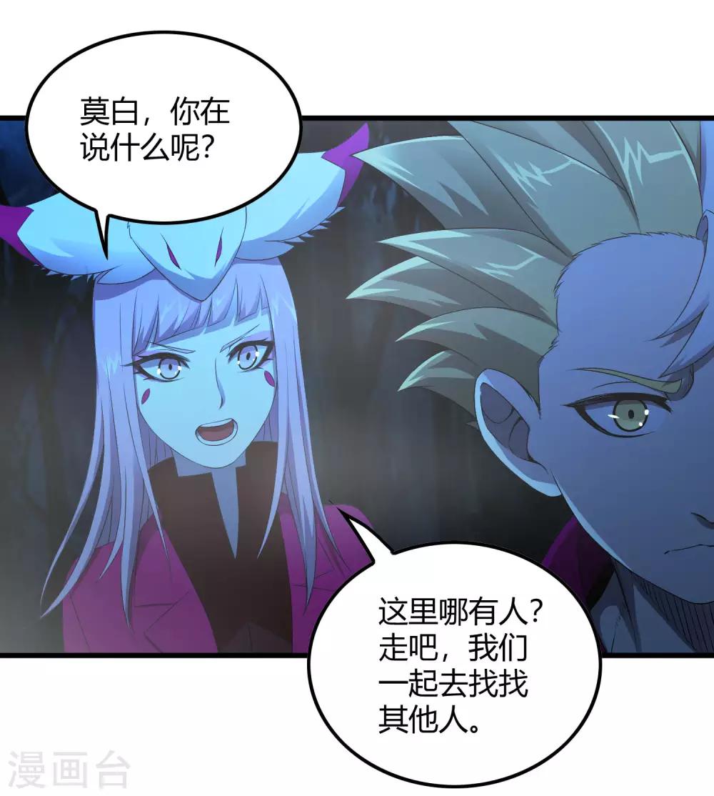《尸兽边缘》第245话 死？ 第8页