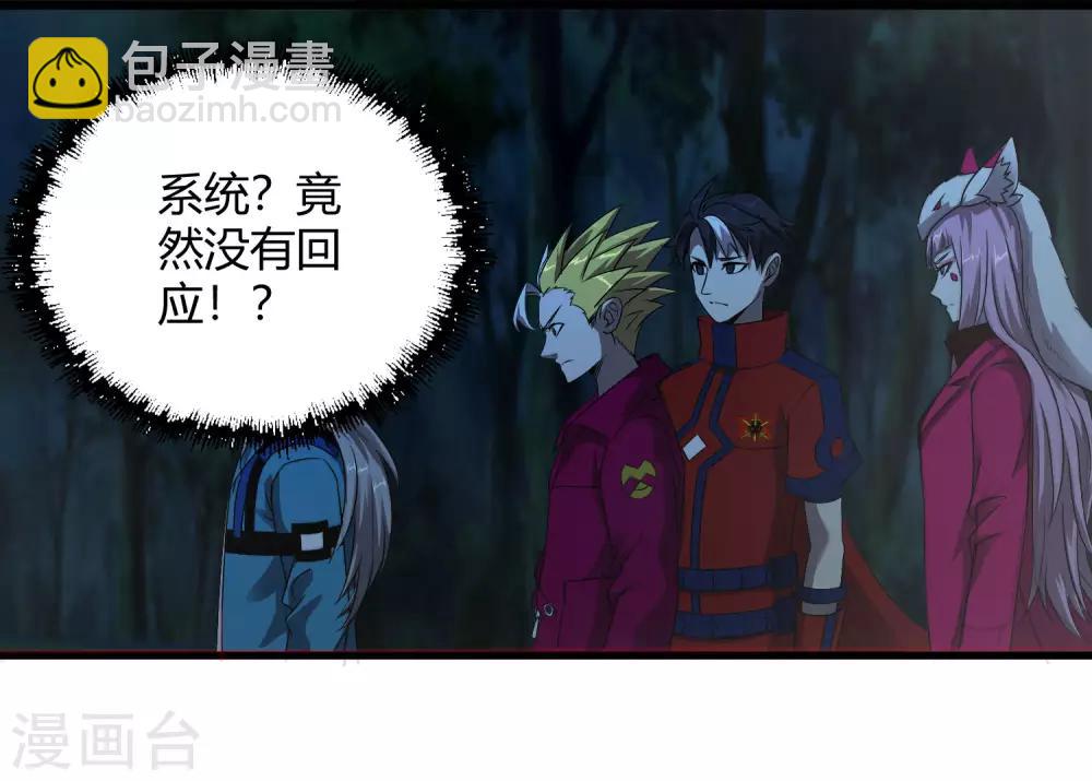 《尸兽边缘》第246话 又来一次？ 第16页