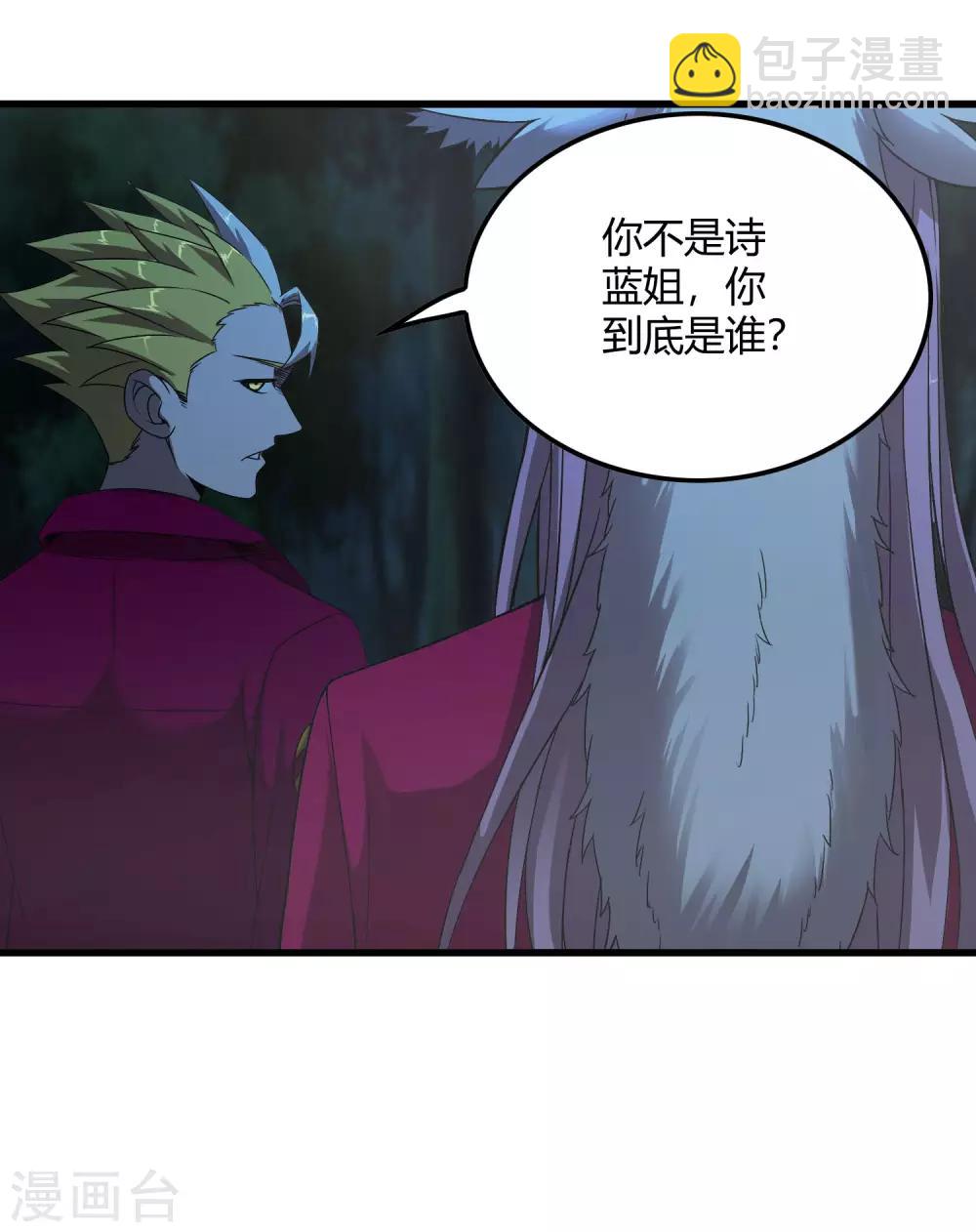 《尸兽边缘》第246话 又来一次？ 第17页