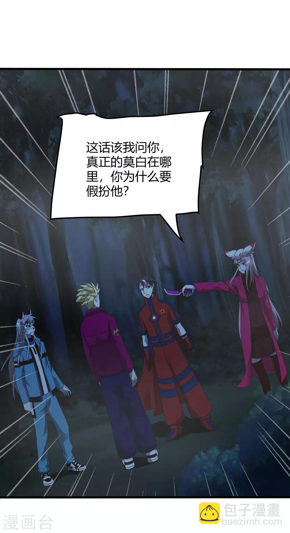 《尸兽边缘》第246话 又来一次？ 第18页