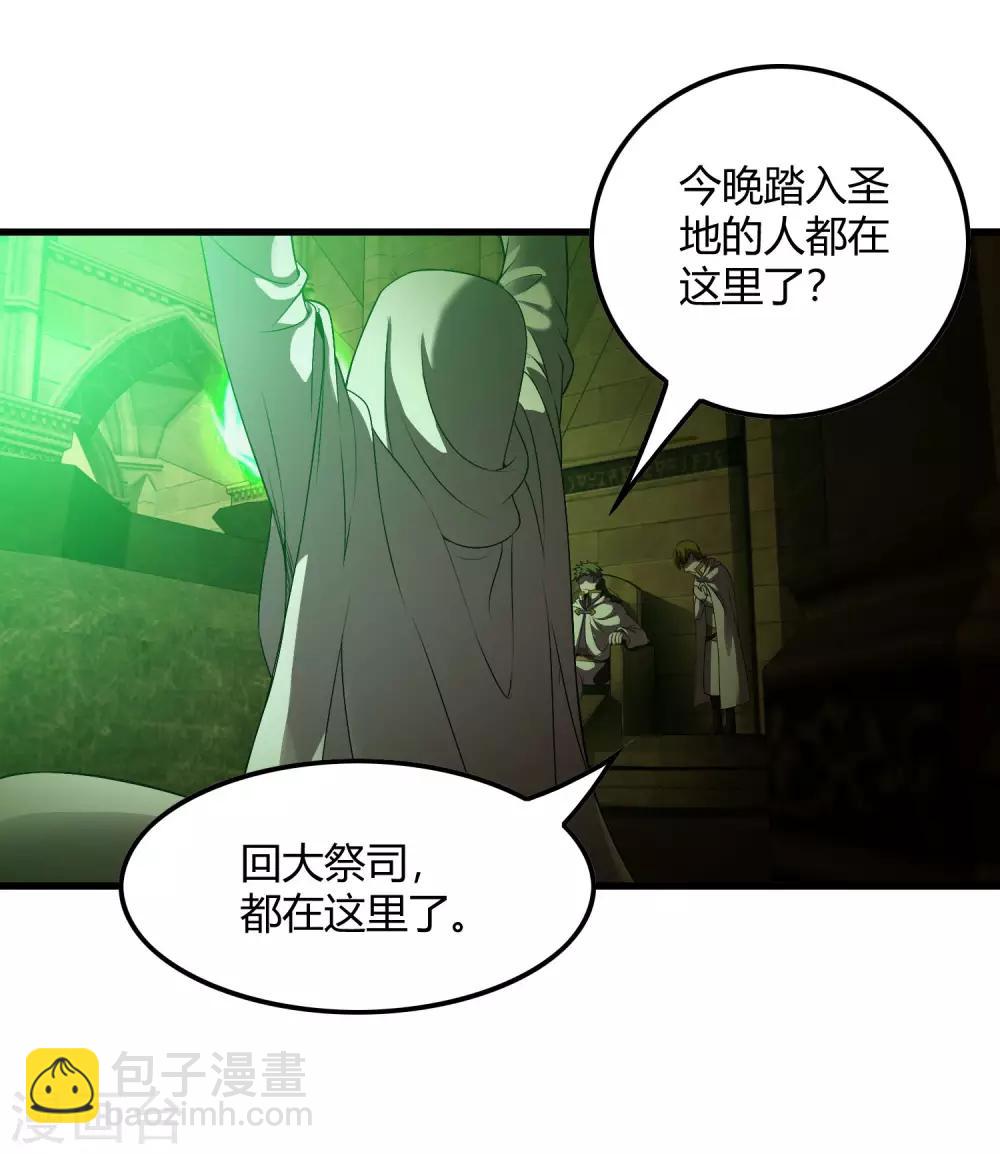 《尸兽边缘》第246话 又来一次？ 第2页