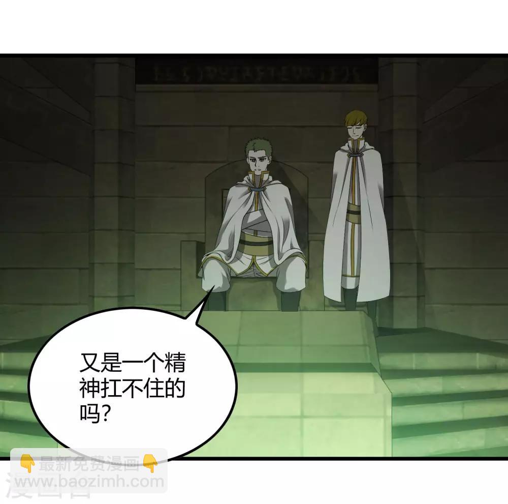 《尸兽边缘》第246话 又来一次？ 第9页