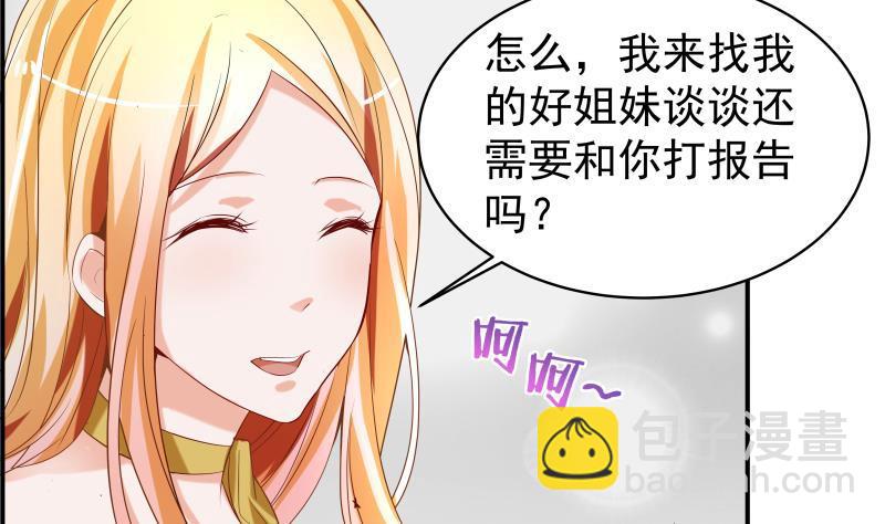 《恋与总裁物语》第4话 小三上门 第23页
