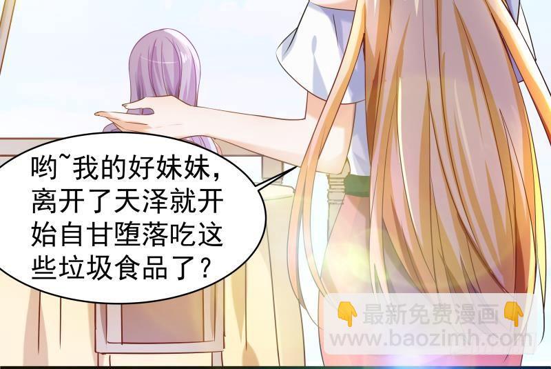 《恋与总裁物语》第4话 小三上门 第28页