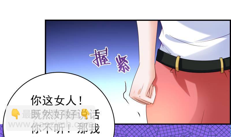 《恋与总裁物语》第4话 小三上门 第31页